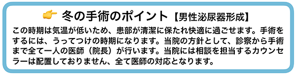 冬の手術のポイント